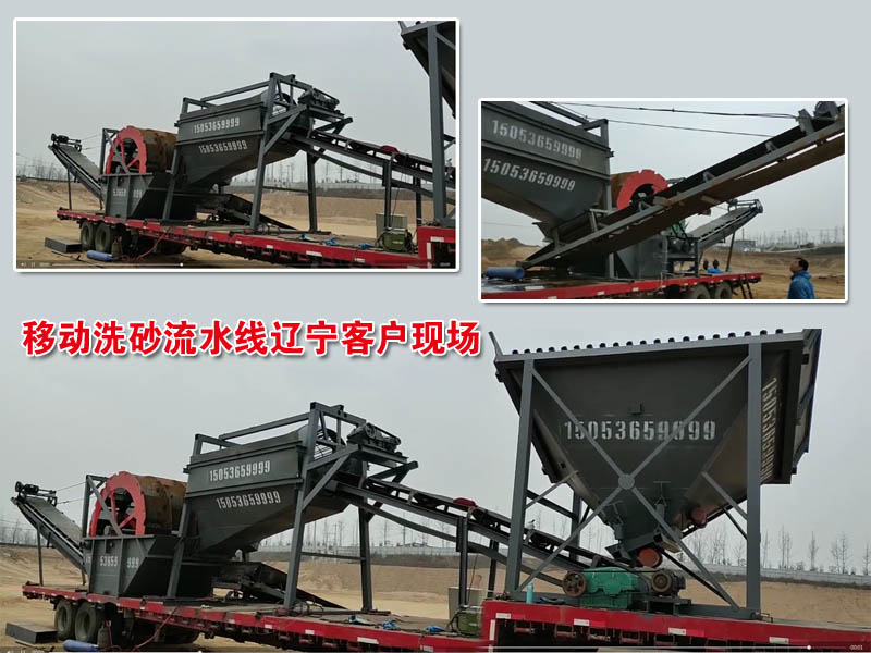 移動(dòng)洗砂流水線湖北隨州現(xiàn)場(chǎng) 移動(dòng)洗砂流水線湖北隨州現(xiàn)場(chǎng)