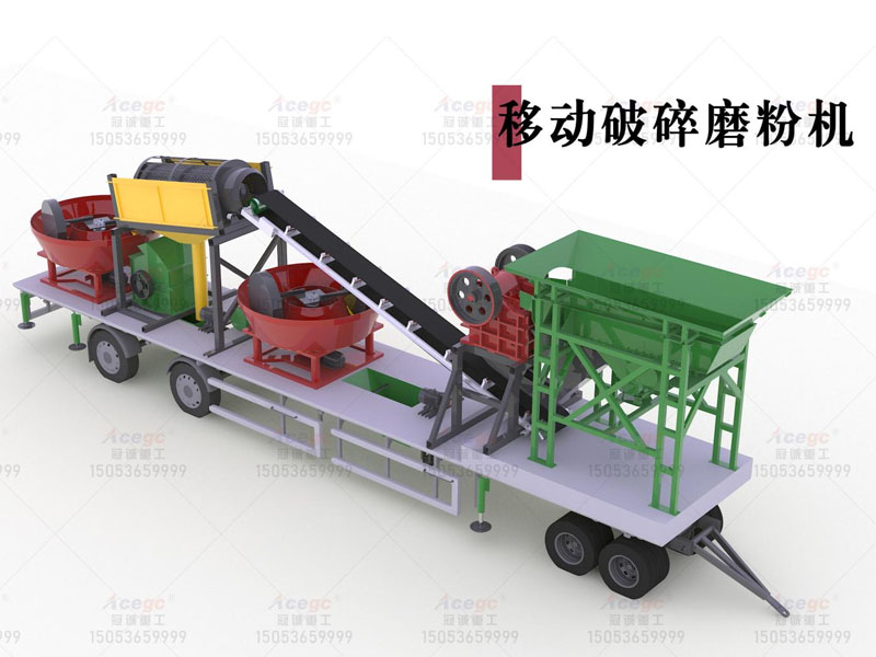 移動(dòng)破碎磨粉機(jī) 移動(dòng)破碎磨粉機(jī)